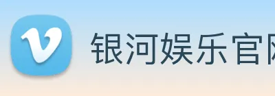 银河娱乐官网入口 logo